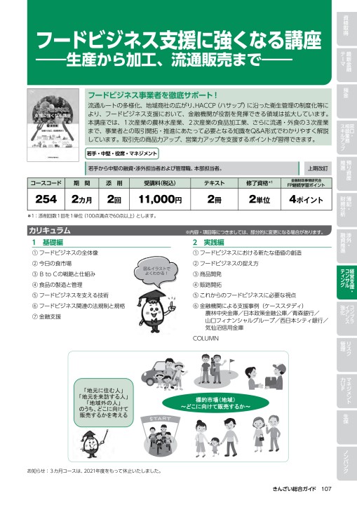 2022年度_きんざい通信講座_総合ガイド