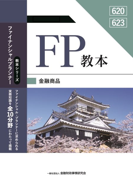 Amazon.co.jp: 2024年度版 FP教本 5⃣不動産 : 一般社団法人金融