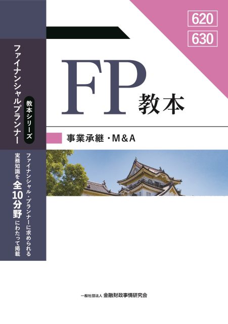 FP過去問題集、FP実践講座 | 一般社団法人金融財政事情研究会