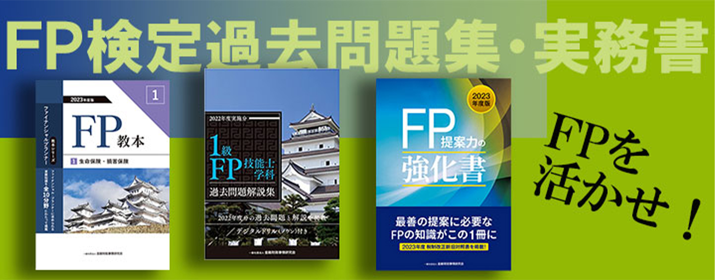 ＦＰマニュアル 総合提案業務必携 １９９８年度版/金融財政事情研究会/金融財政事情研究会