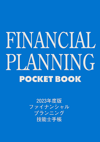 FINANCIAL PLANNING